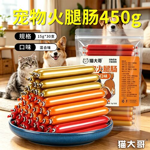 火腿肠香肠狗猫磨牙补钙拌狗粮