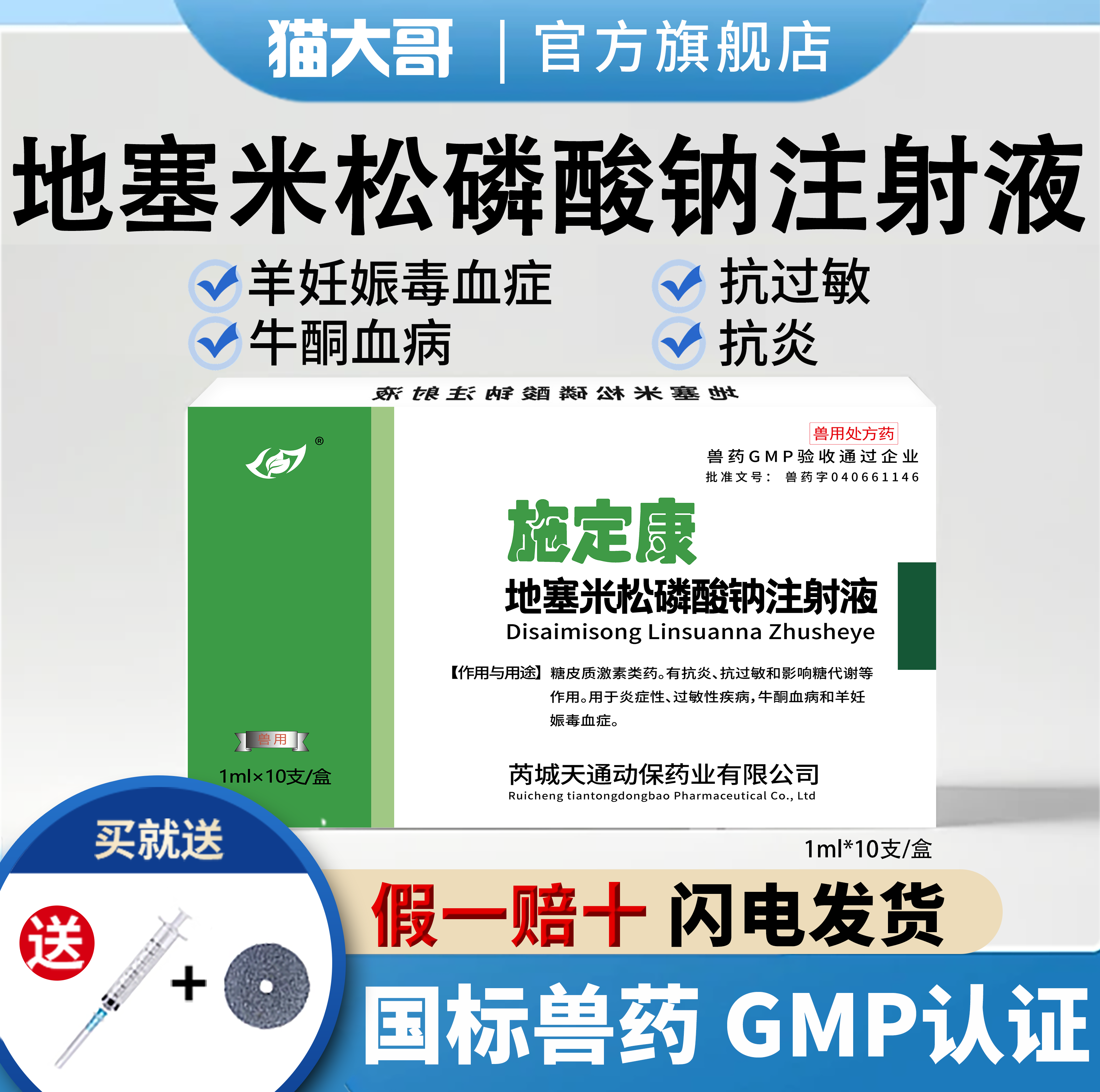 地塞米松磷酸钠注射液抗炎针剂药