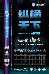 皇禾钓具纵横天下湖库版炮竿打窝竿鲫鱼竿冬钓鲫鱼野钓赠送硬稍