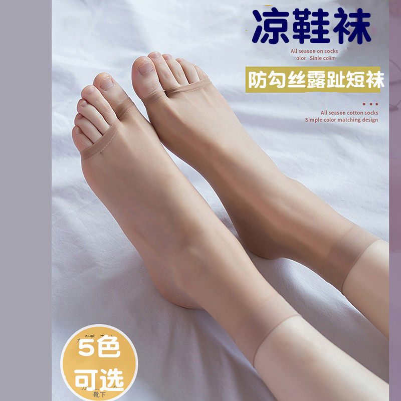 正品永春丝袜露脚趾短袜夏季凉鞋袜肉色防勾丝短袜女夏薄款短丝袜