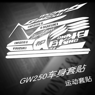 改装个性gw250反光贴纸车贴