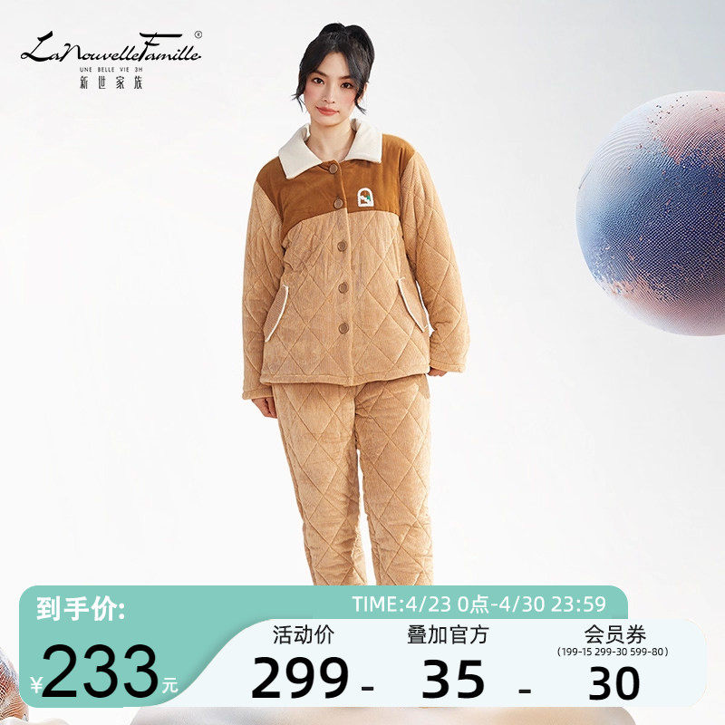 新世家族冬季睡衣女三层夹棉加绒加厚套装可外穿保暖家居套服棉袄