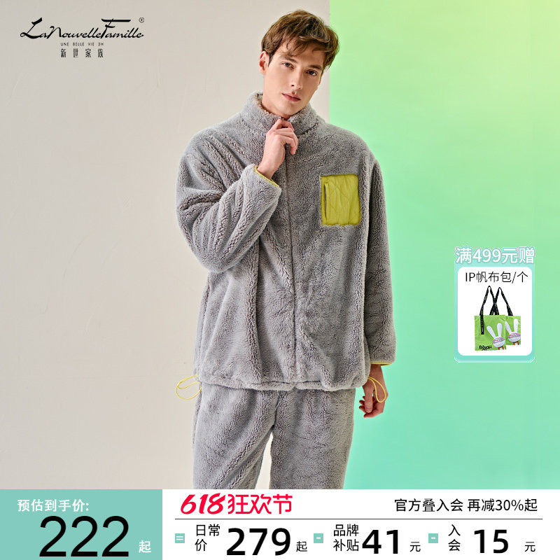 新世家族雪花绒睡衣男套装冬季双面法兰绒加厚家居服男士保暖拉链