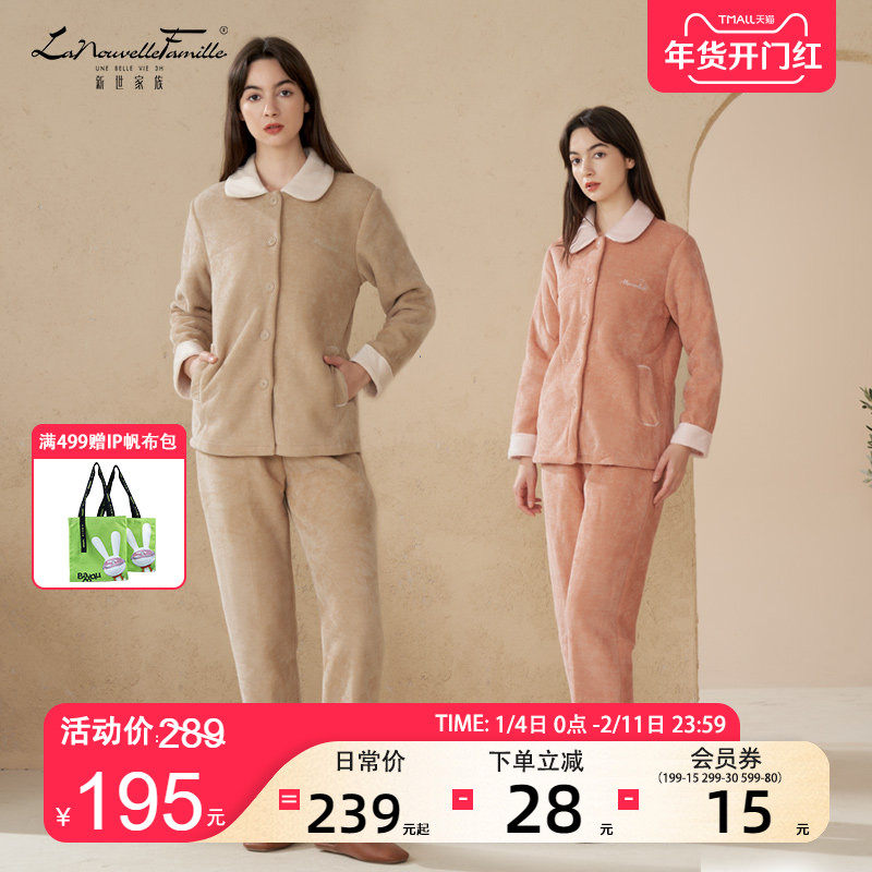 新世家族秋冬季睡衣女复合绒高级感女士加厚保暖家居服套装珊瑚绒