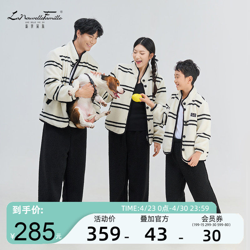 新世家族居家暖暖绒睡衣女亲子冬季双层法兰羊羔绒加厚家居服套装