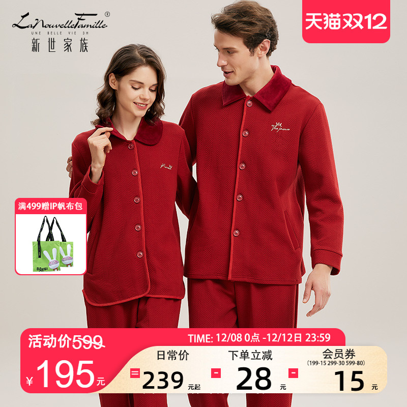 新世家族情侣夹层新婚家居服套装