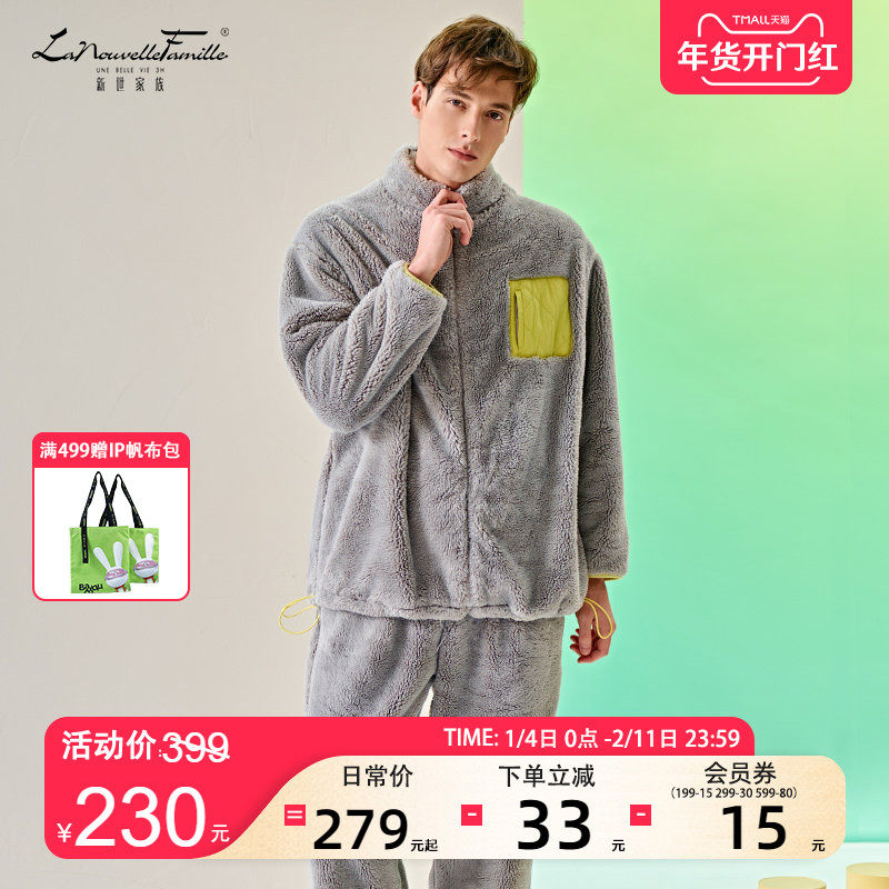 新世家族雪花绒睡衣男套装冬季双面法兰绒加厚家居服男士保暖拉链