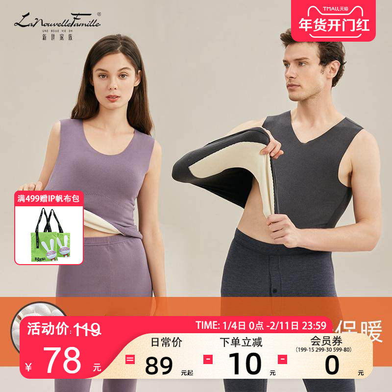 新世家族情侣保暖背心羊绒蚕丝保暖护肚马甲内穿女士德绒男士加绒,女士内衣/男士内衣/家居服,保暖背心,淘宝优惠券,粉丝福利购,淘宝优惠卷