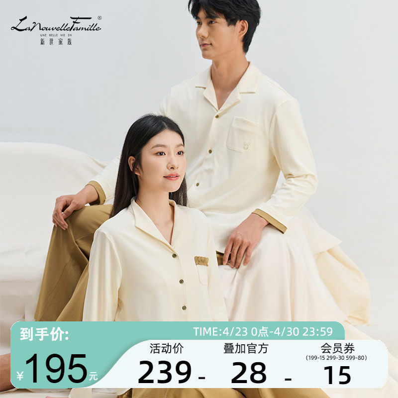 新世家族全棉情侣睡衣女棉衣居长袖家居服套装男春秋套头撞色丝光