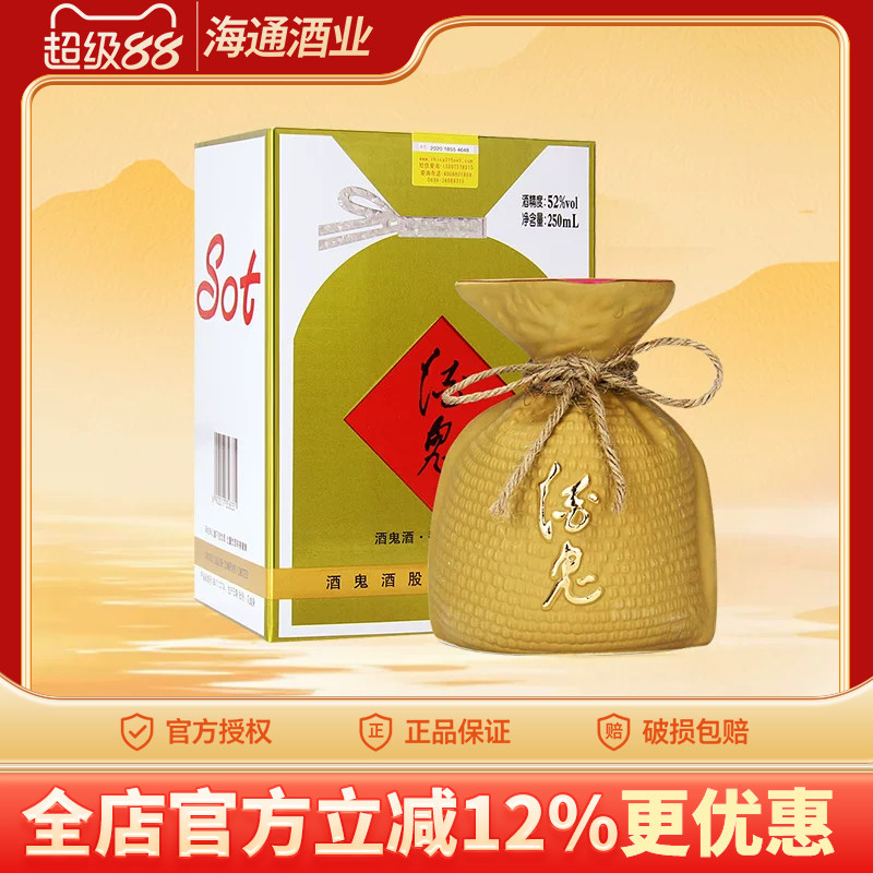 酒鬼酒52度旅游版酒鬼250ml半斤装馥郁香型国产白酒礼盒装小酒版图片