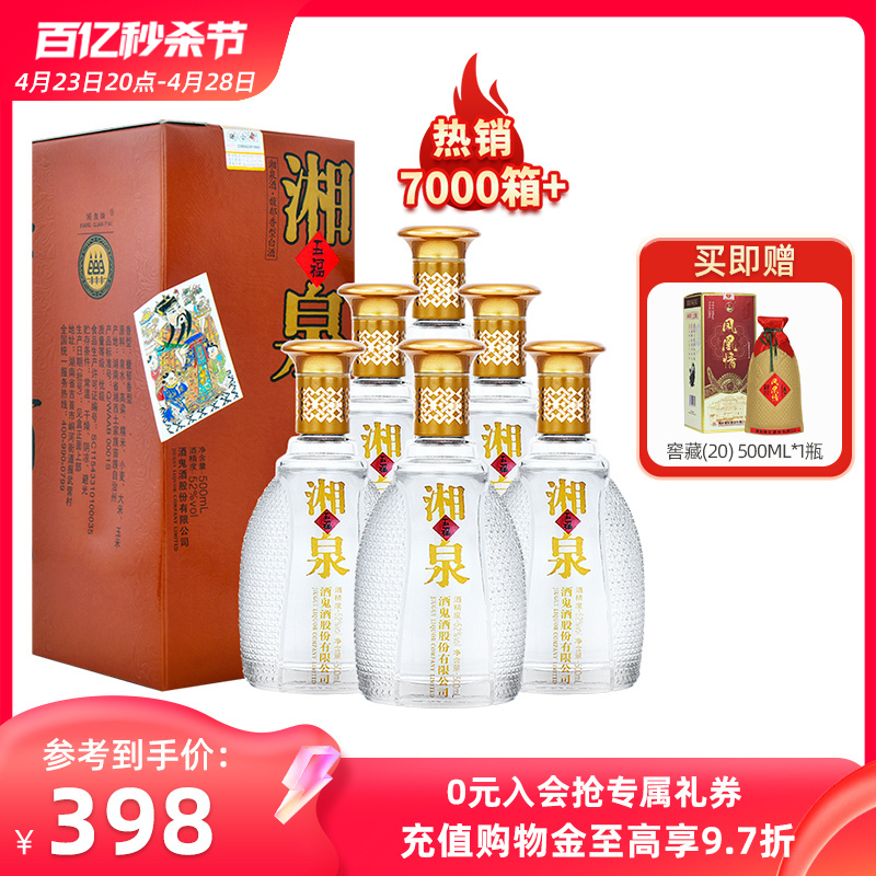 酒鬼酒52度五福湘泉酒500ml*6瓶装整箱馥郁香型高度粮食白酒-封面