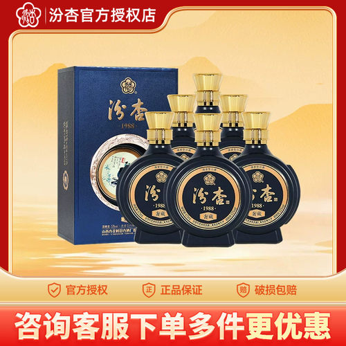 汾杏1988奢藏清香型白酒礼盒装