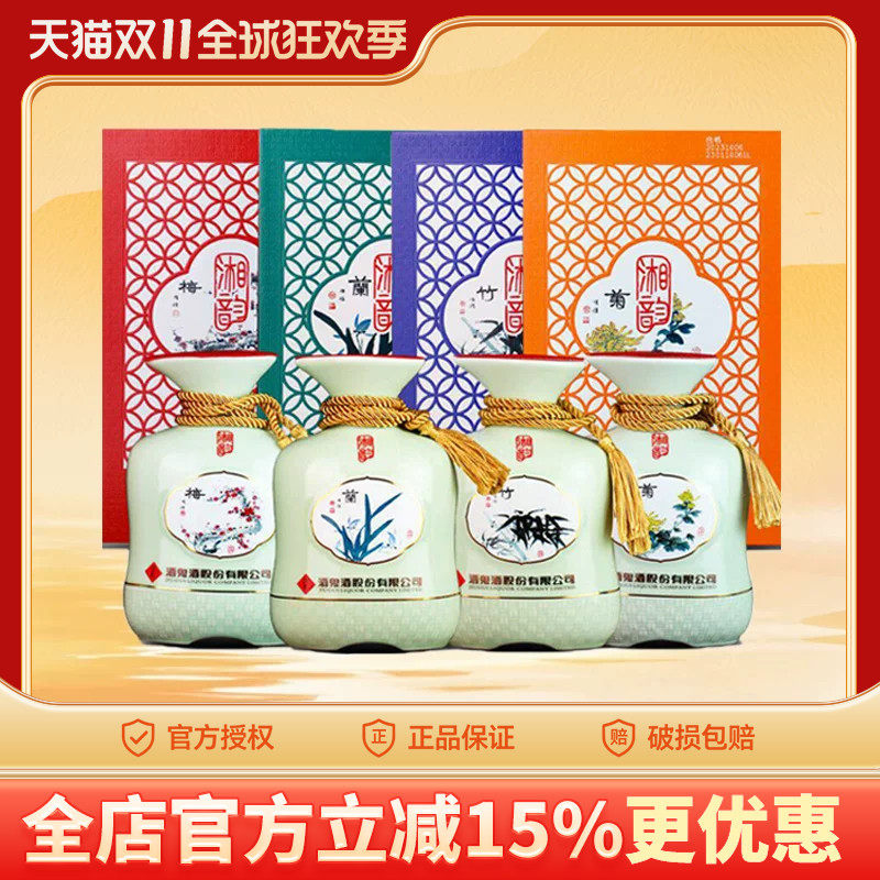 酒鬼酒梅兰竹菊馥郁香型52度500ml*4瓶整箱装国产高度白酒陶瓷瓶