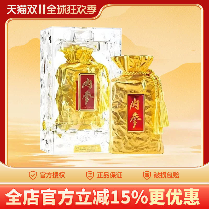 酒鬼酒金内参透明装馥郁香型52度500ml白酒高端收藏礼品