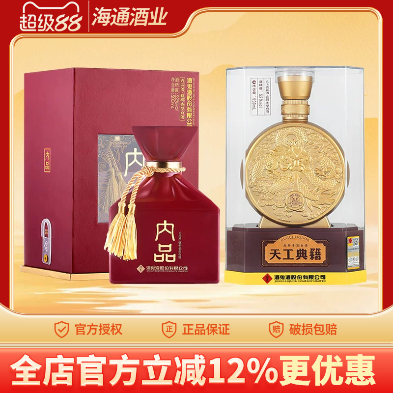 酒鬼酒天工典籍组合装图片