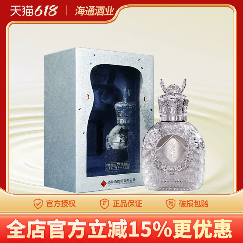 酒鬼酒银饰文化54度500ml馥郁香型国产白酒礼盒装收藏宴请酒水