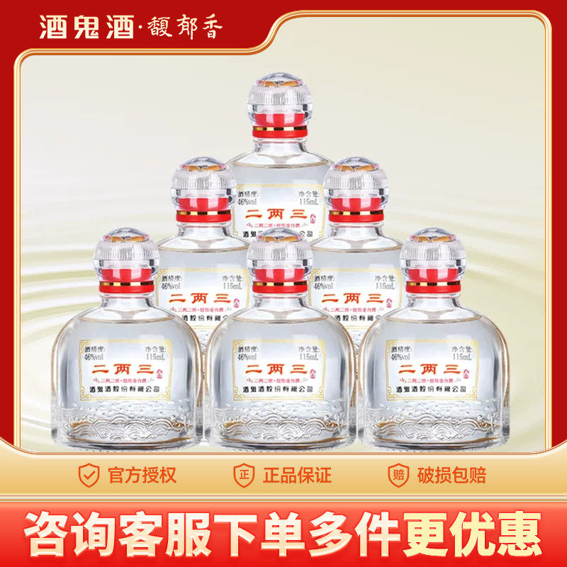 海通酒业 酒鬼酒46度二两三小酒115ml单瓶装小瓶馥郁香型湖南白酒