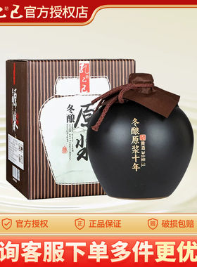 孔乙己冬酿原浆十年绍兴