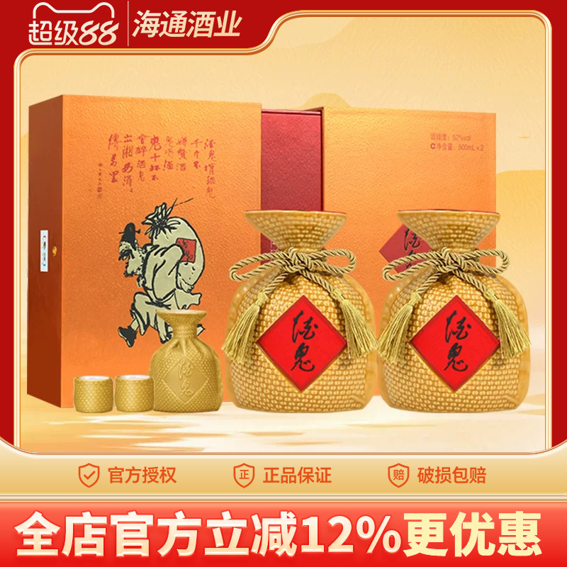 酒鬼酒黄坛双支礼盒装图片