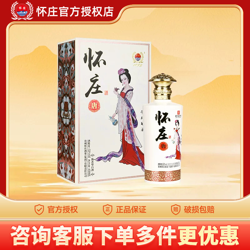 贵州怀庄唐53度酱香型国产白酒450ml礼盒装收藏送礼酒水