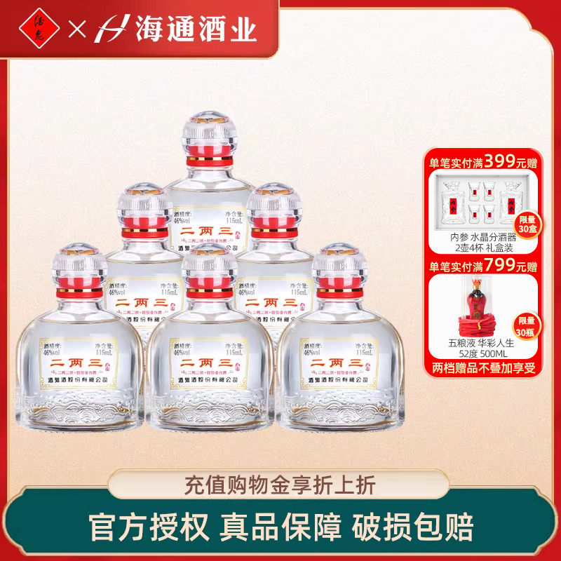 海通酒业 酒鬼酒46度二两三小酒115ml单瓶装小瓶馥郁香型湖南白酒