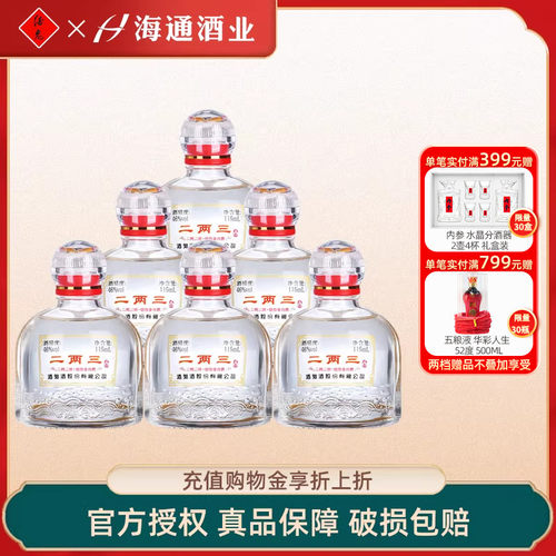 海通酒业 酒鬼酒46度二两三小酒115ml单瓶装小瓶馥郁香型湖南白酒