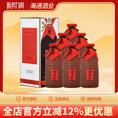 酒鬼酒54度湘泉纪念六十周年