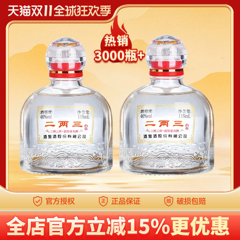 海通酒业 酒鬼酒46度二两三小酒115ml单瓶装小瓶馥郁香型湖南白酒