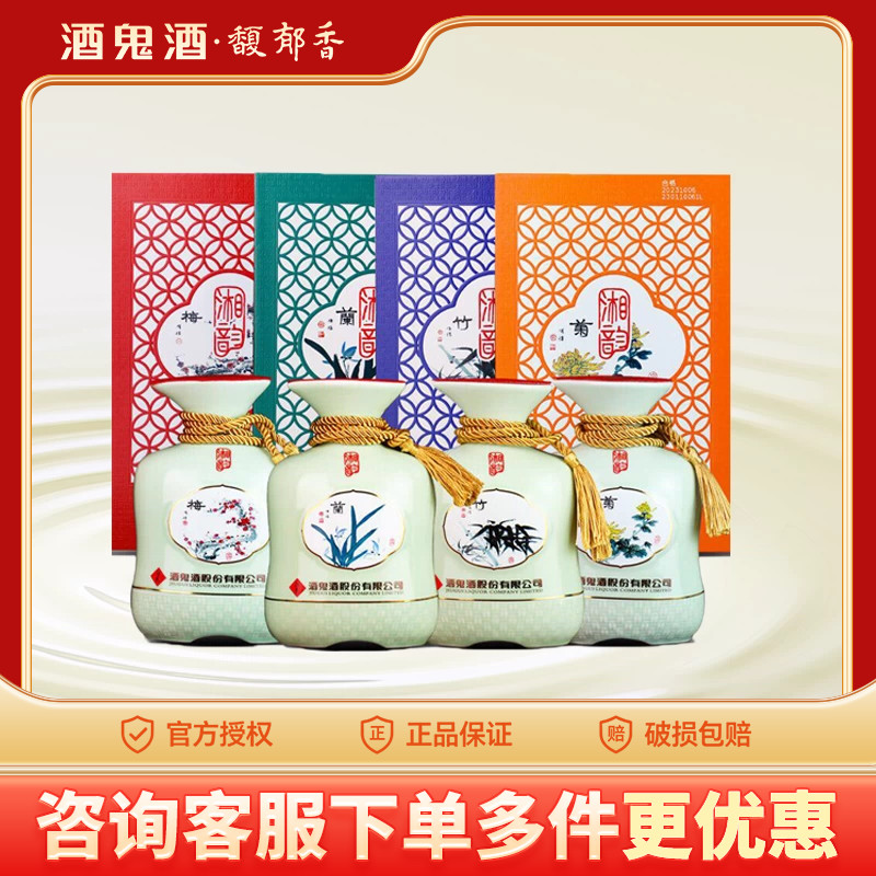 酒鬼酒梅兰竹菊馥郁香型52度500ml*4瓶整箱装国产高度白酒陶瓷瓶