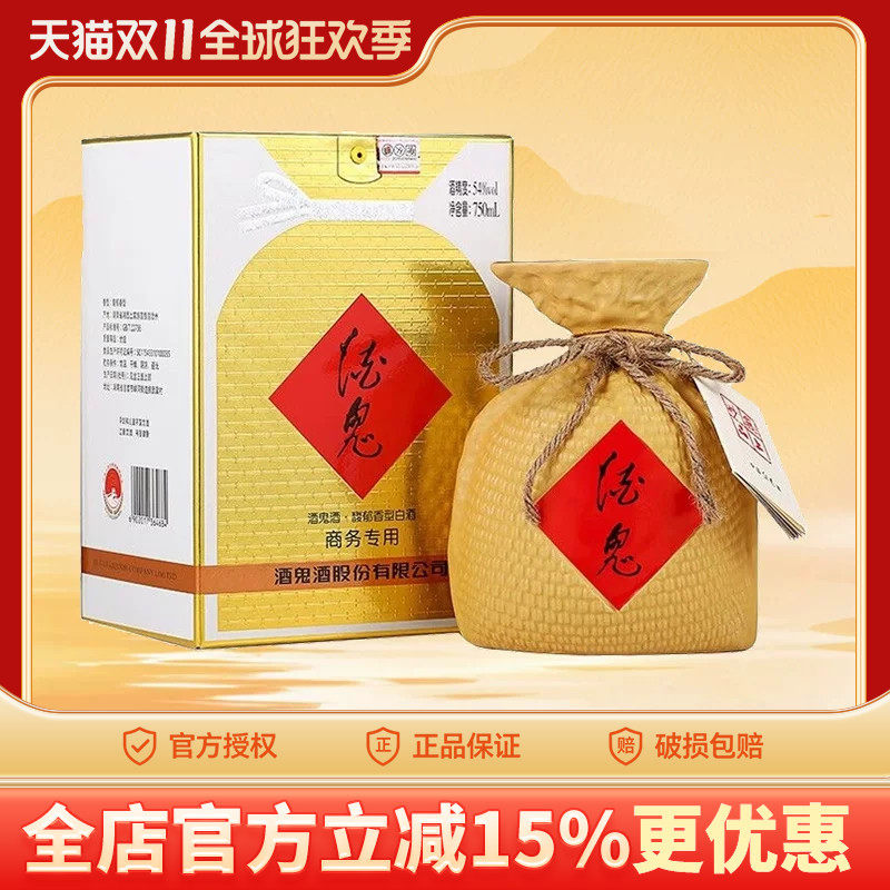 【2020年份酒】酒鬼酒54度商务专用馥郁香型国产白酒750ml礼盒装