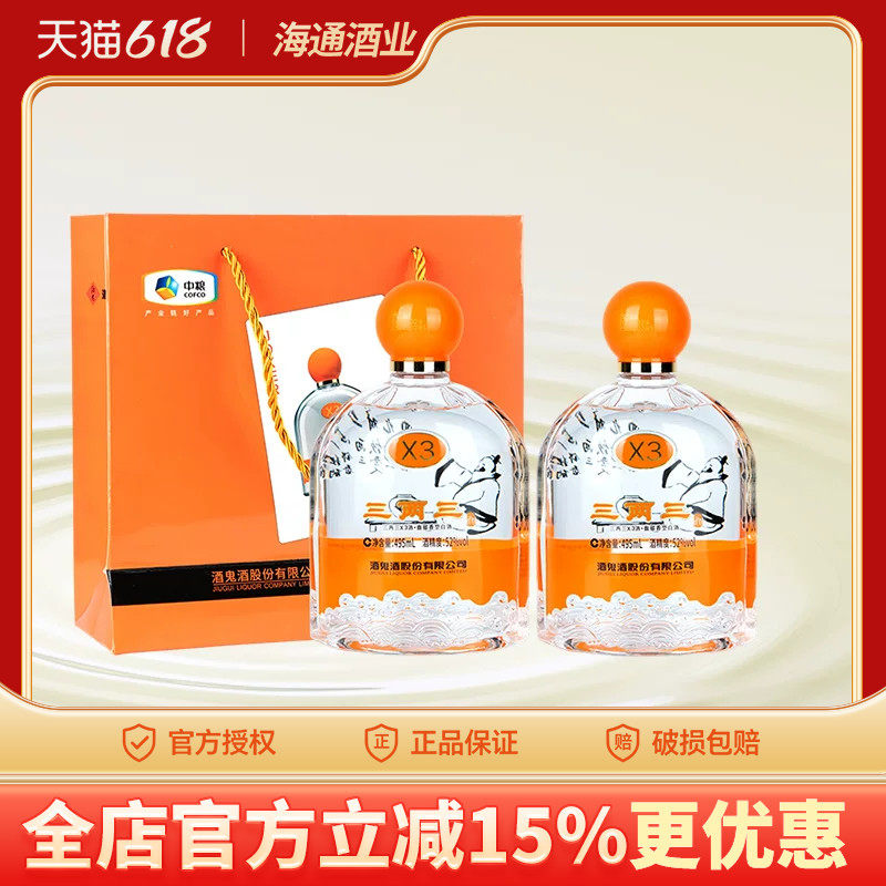 酒鬼酒馥郁香型三两三（X3)52度495ml商超同款优级纯粮正品白酒