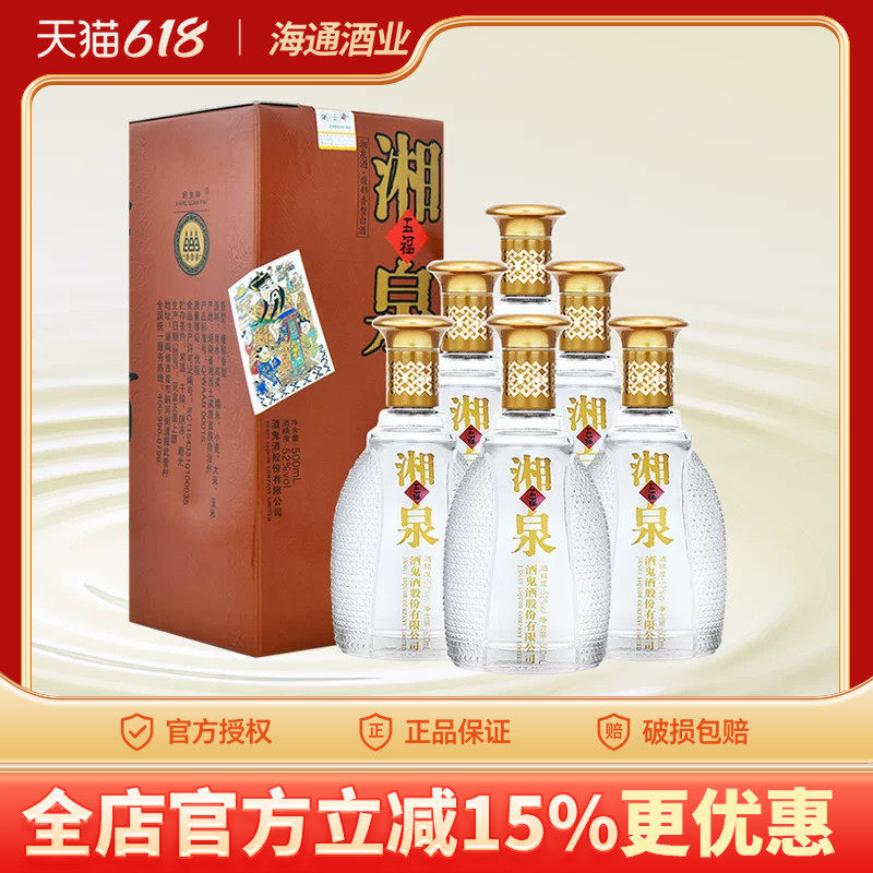 酒鬼酒52度五福湘泉酒500ml*6瓶装整箱馥郁香型高度粮食白酒