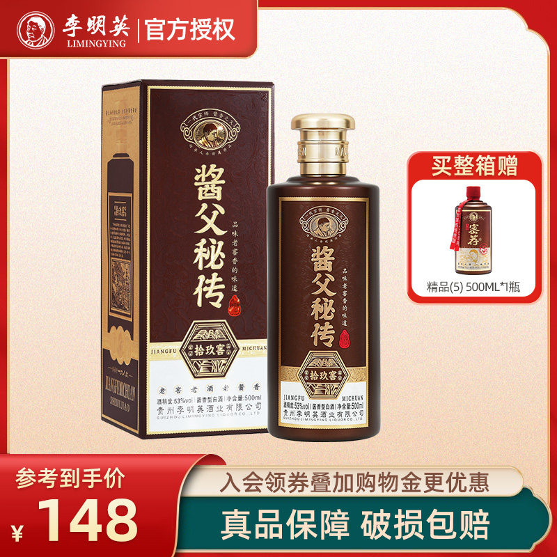 李明英酱父秘传拾玖窖酱香型国产白酒53度500ml礼盒装