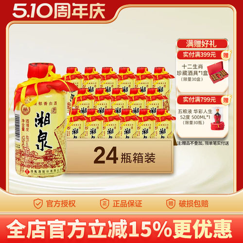 湘泉125mlx24瓶国产整箱酒鬼酒