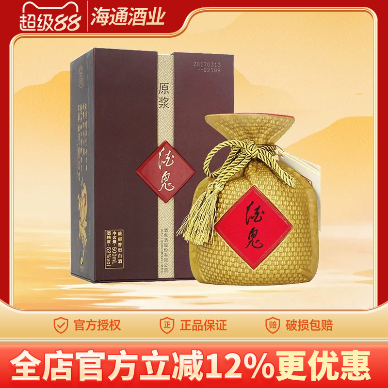 酒鬼酒52度原浆酒礼盒装图片