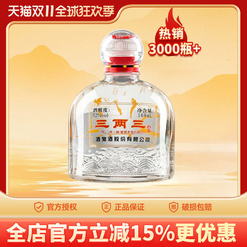 海通酒业 酒鬼酒52度168ml三两三馥郁香型湖南白酒小瓶装收藏白酒