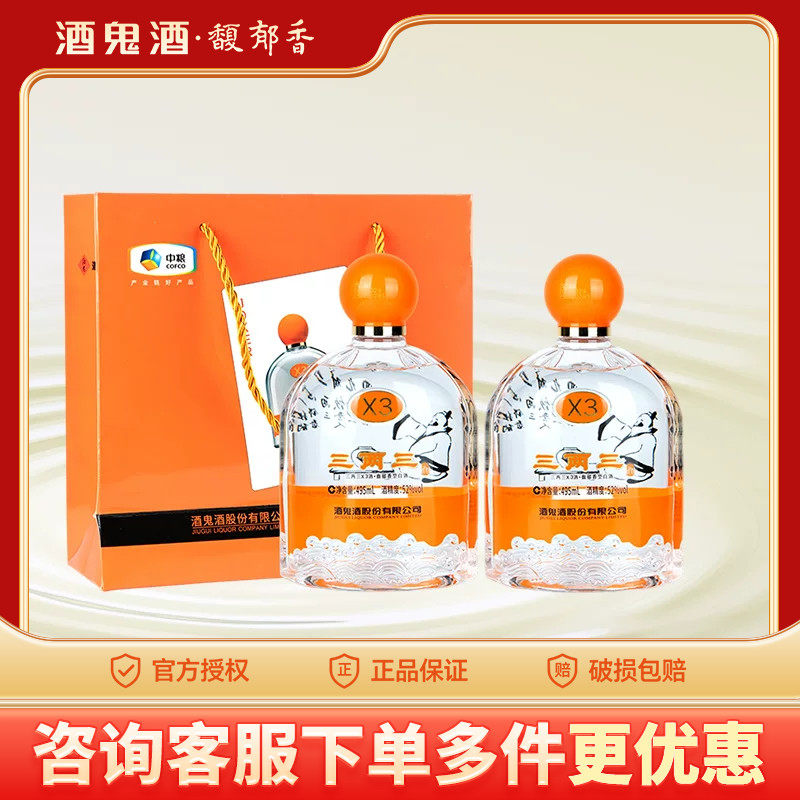 酒鬼酒馥郁香型三两三（X3)52度495ml商超同款优级纯粮正品白酒