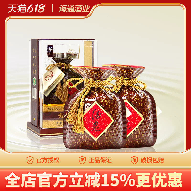 海通酒业 酒鬼酒52度紫坛柔和500mlX2瓶馥郁香型国产白酒官方直供