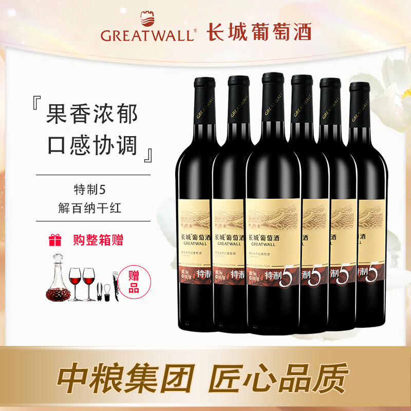 中粮出品长城特制5赤霞珠干红葡萄酒12.5度国产红酒750ml宴请礼品