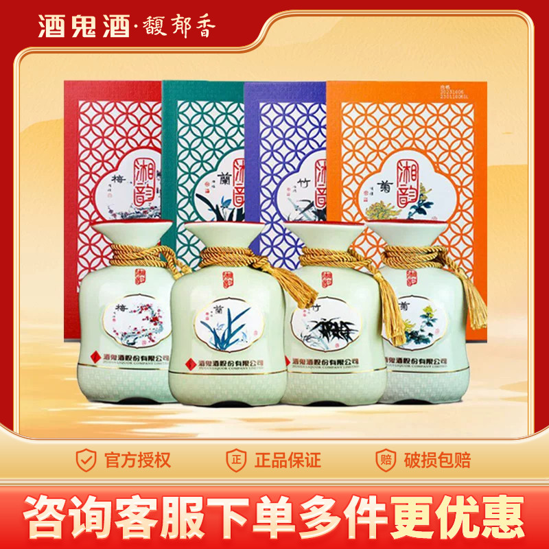 酒鬼酒梅兰竹菊馥郁香型52度500ml*4瓶整箱装国产高度白酒陶瓷瓶