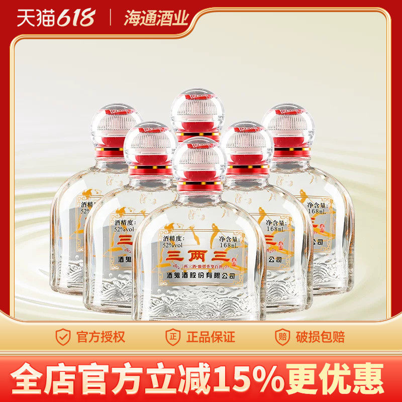海通酒业 酒鬼酒52度三两三小酒馥郁香型湖南白酒168ml*6瓶装