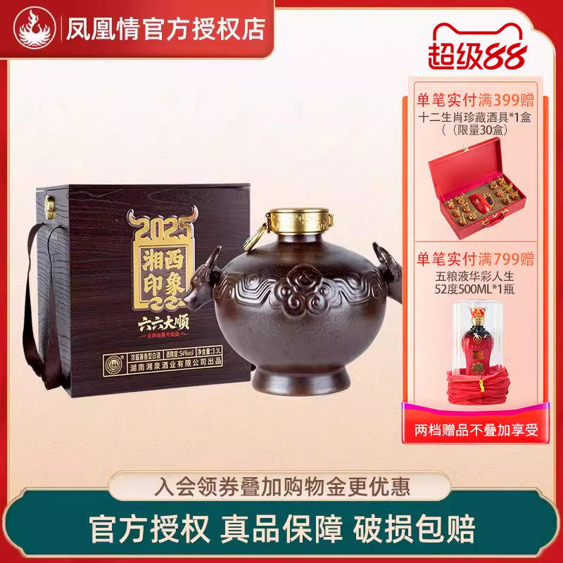 凤凰情湘西印象 六六大顺 牛坛3300ml摆柜送礼系列54度生肖白酒