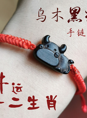 牛运猪猴兔马龙羊生肖牛手绳招财脚链黑檀木男女孩子生日礼物饰品