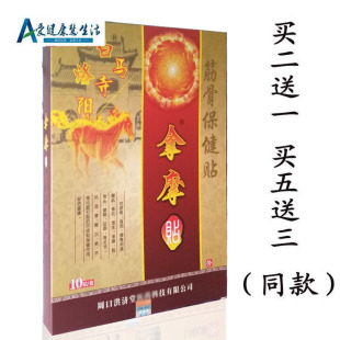 【买2送1 买5送3】洪济堂洛阳白马寺拿摩贴 筋骨保健贴 10贴装