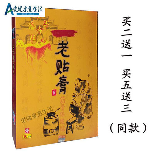 【买2送1 买5送3】洪济堂洛阳白马寺老贴膏