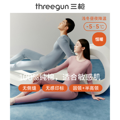 三枪纯棉加厚保暖套装