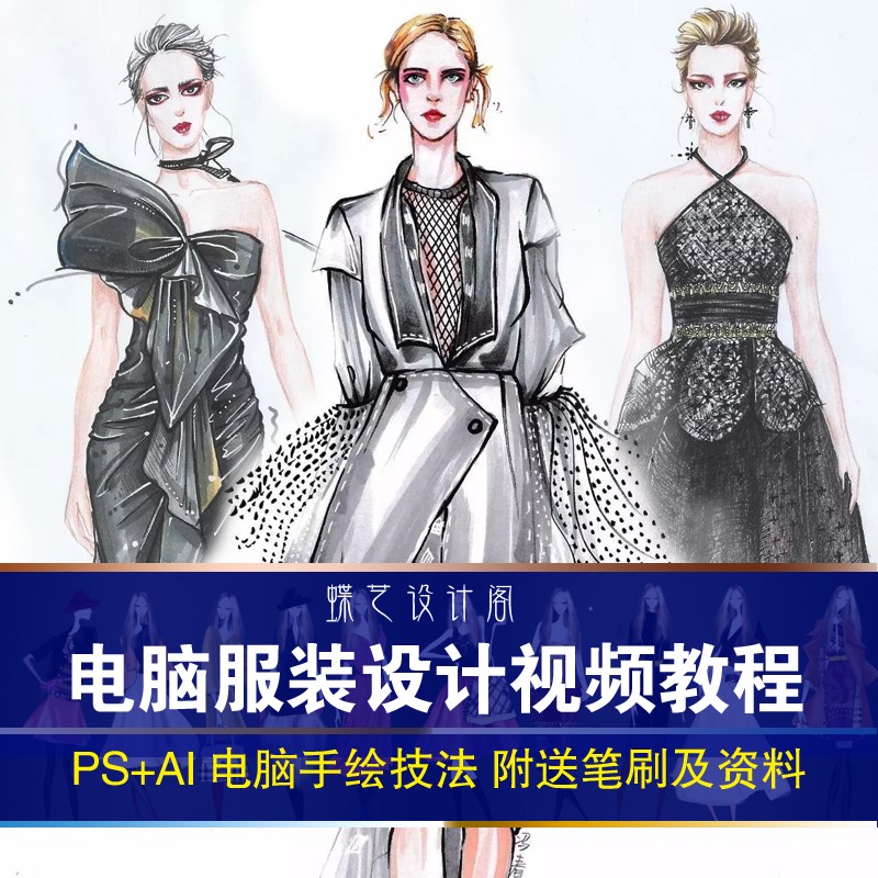 服装设计教程 ps电脑设计手绘教程 ai款式图绘画手绘