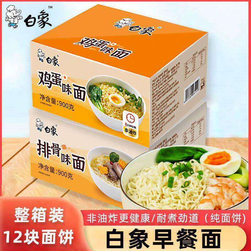 白象非油炸早餐面整箱方便面排骨鸡蛋麻辣烫大碗面非油炸家庭商用