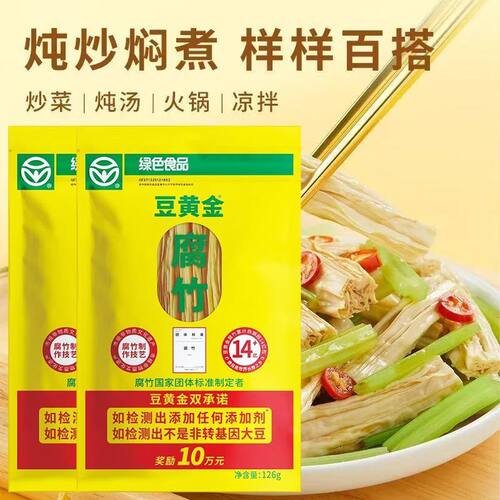 豆黄金干腐竹126克家庭装不添加非转基因绿色食品涮火锅麻辣烫