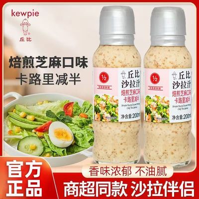 丘比沙拉酱烘焙芝麻酱焙煎芝麻沙拉汁卡路里减半200ml轻食蔬菜酱